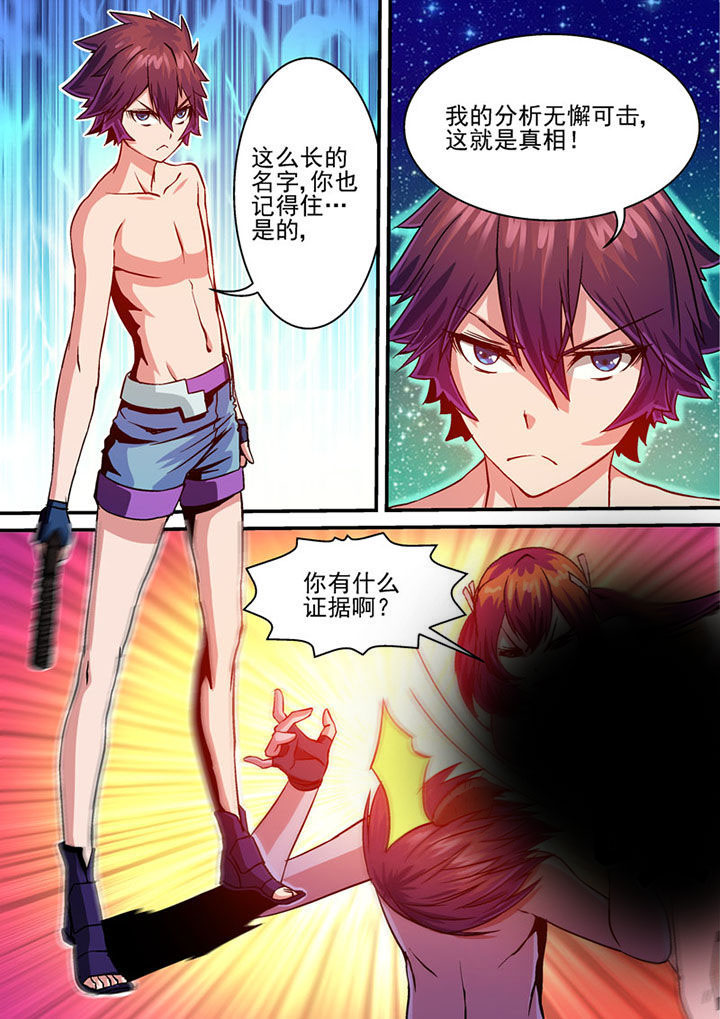 《末世兽神》漫画最新章节第45章：免费下拉式在线观看章节第【6】张图片