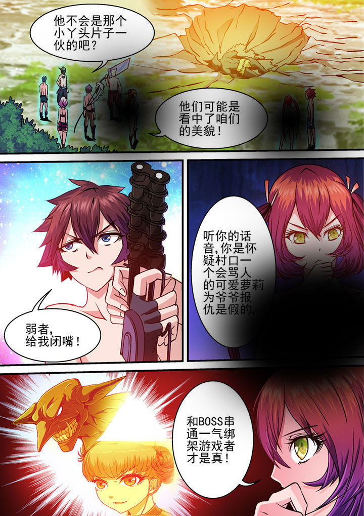 《末世兽神》漫画最新章节第45章：免费下拉式在线观看章节第【7】张图片