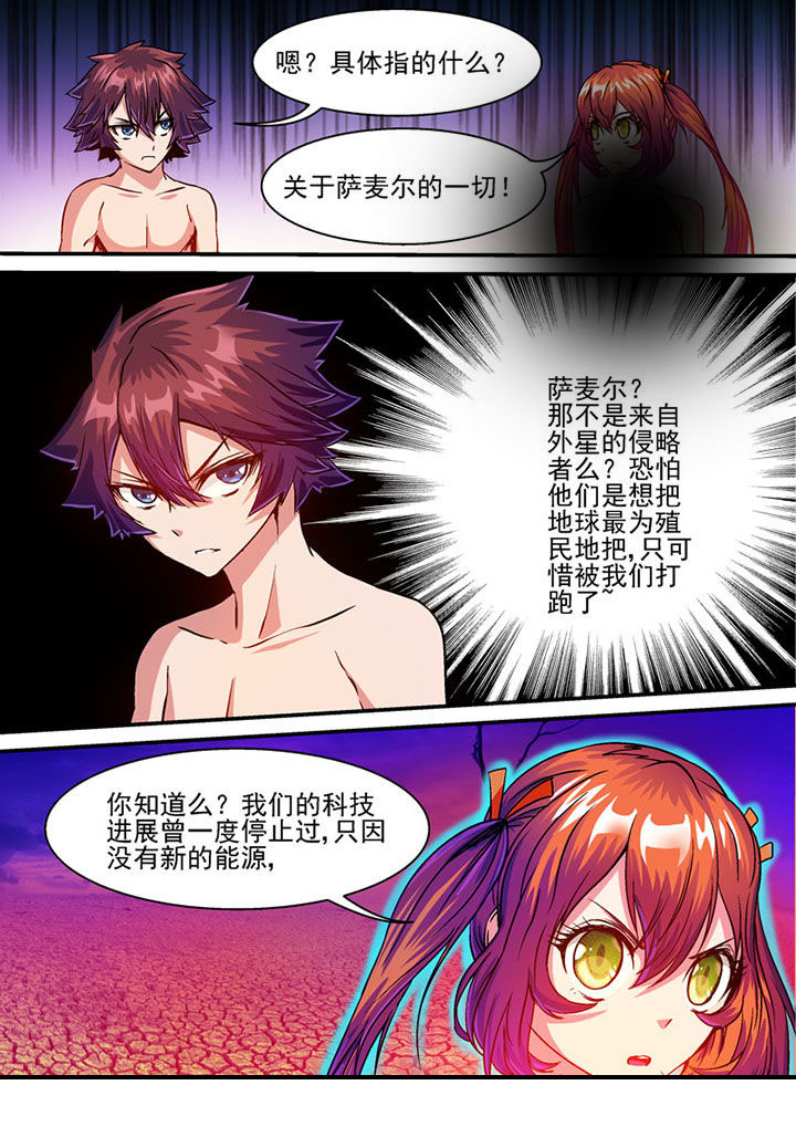 《末世兽神》漫画最新章节第45章：免费下拉式在线观看章节第【1】张图片