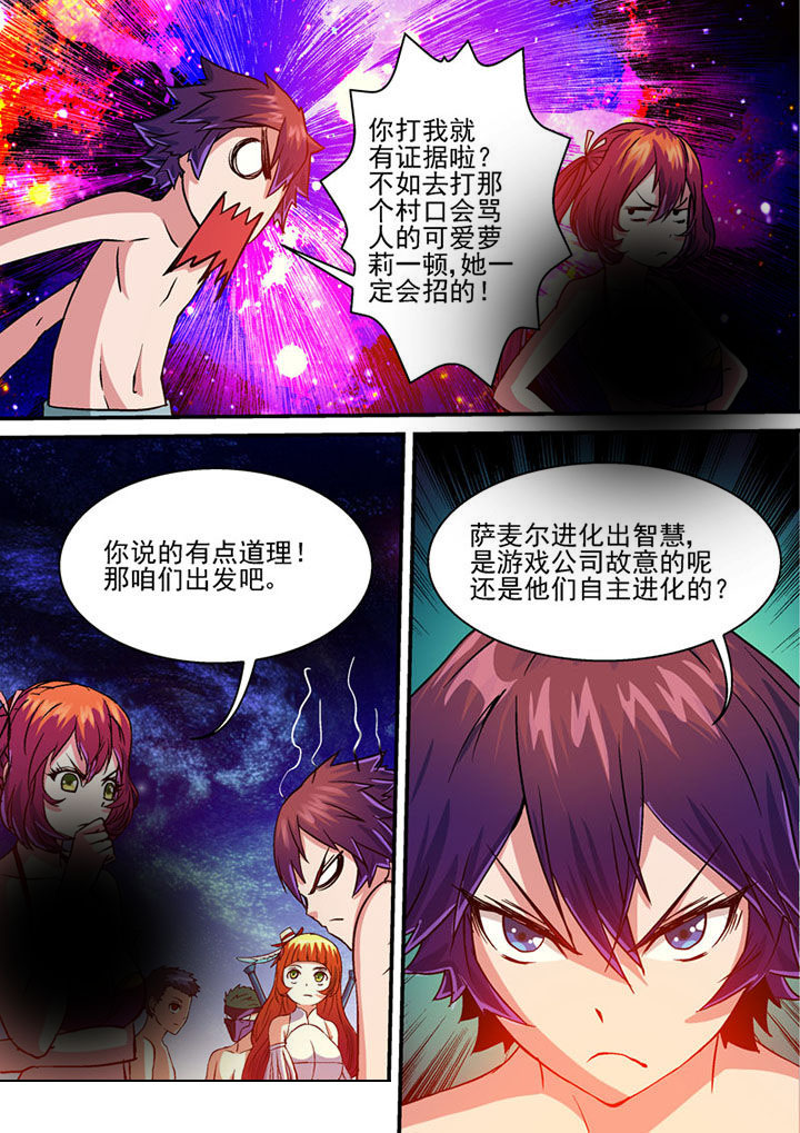 《末世兽神》漫画最新章节第45章：免费下拉式在线观看章节第【4】张图片