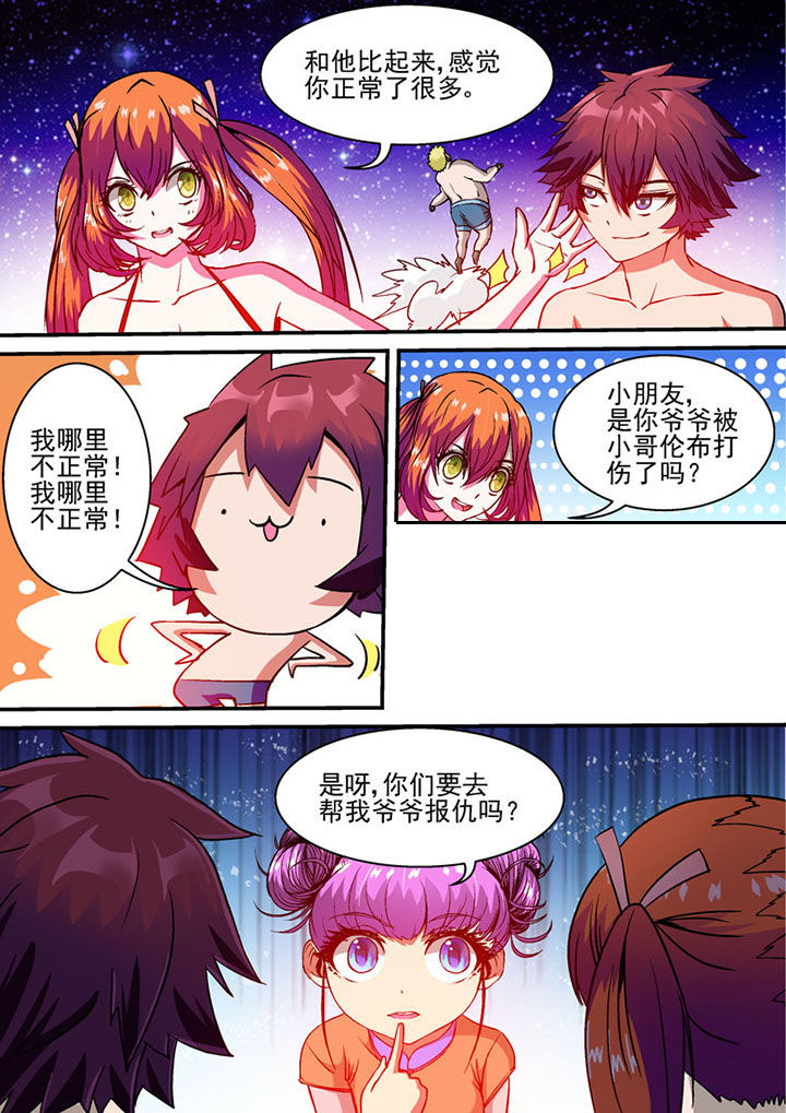 《末世兽神》漫画最新章节第46章：免费下拉式在线观看章节第【1】张图片