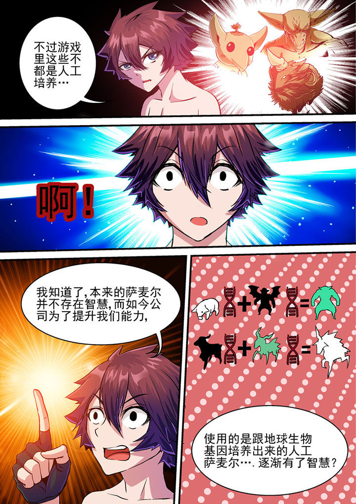 《末世兽神》漫画最新章节第46章：免费下拉式在线观看章节第【7】张图片