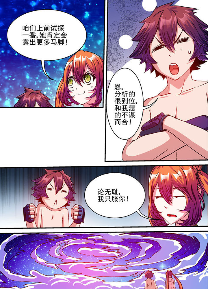 《末世兽神》漫画最新章节第46章：免费下拉式在线观看章节第【4】张图片