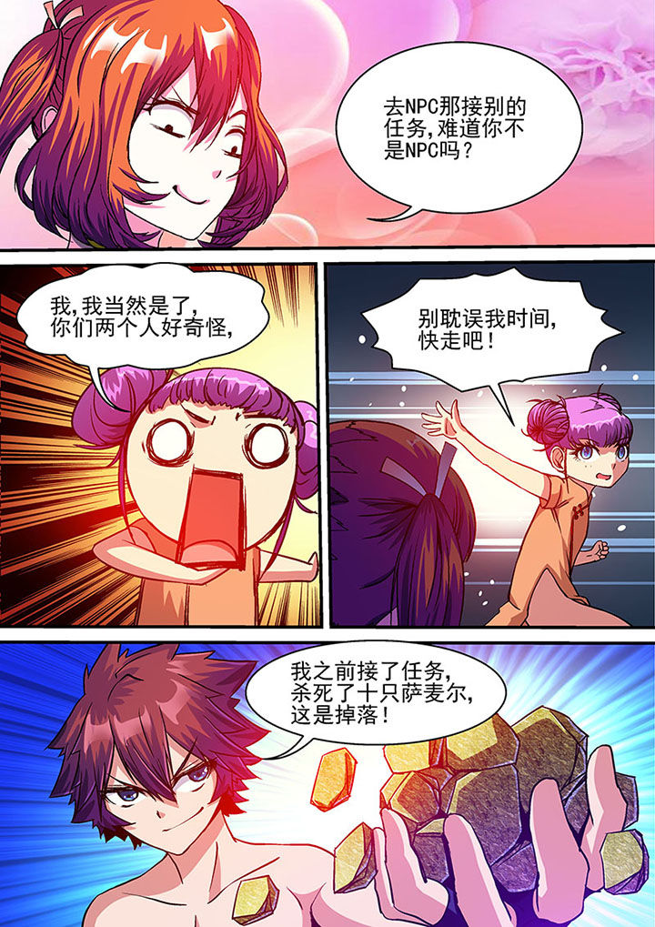 《末世兽神》漫画最新章节第47章：免费下拉式在线观看章节第【7】张图片