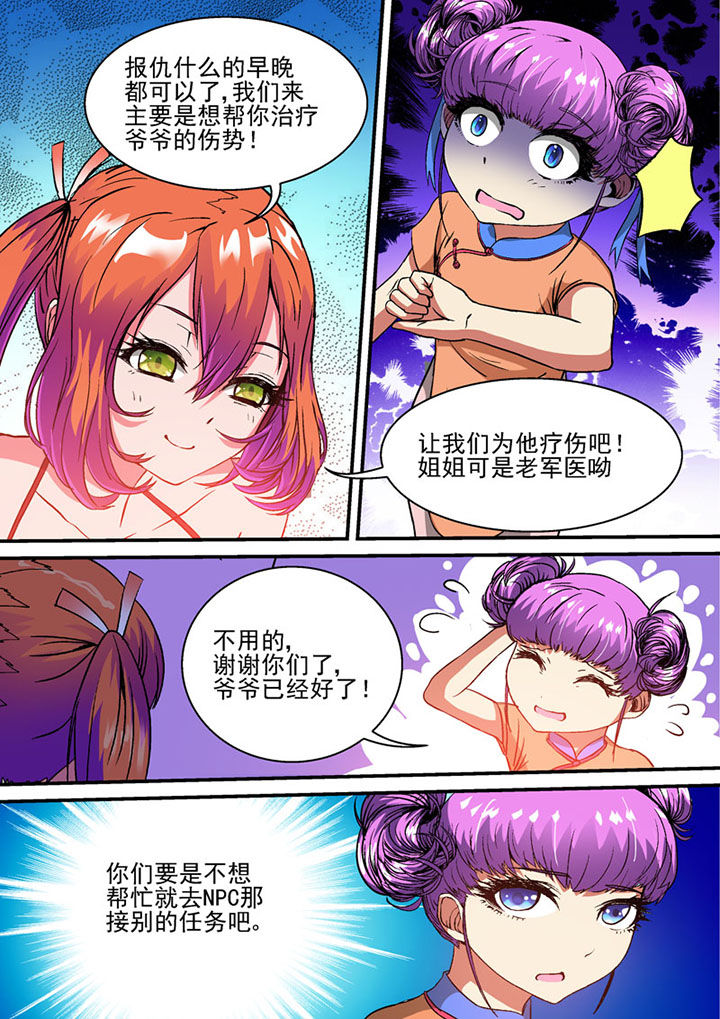 《末世兽神》漫画最新章节第47章：免费下拉式在线观看章节第【8】张图片