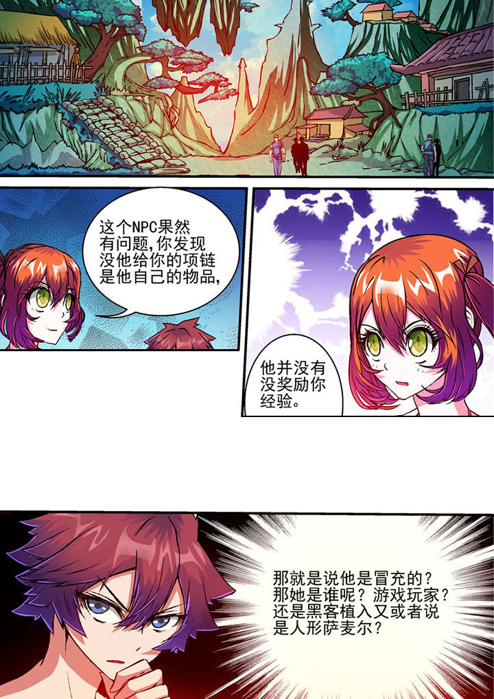 《末世兽神》漫画最新章节第48章：免费下拉式在线观看章节第【6】张图片