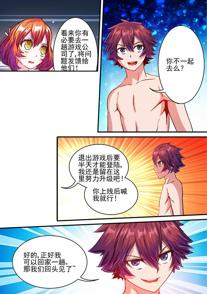 《末世兽神》漫画最新章节第48章：免费下拉式在线观看章节第【5】张图片