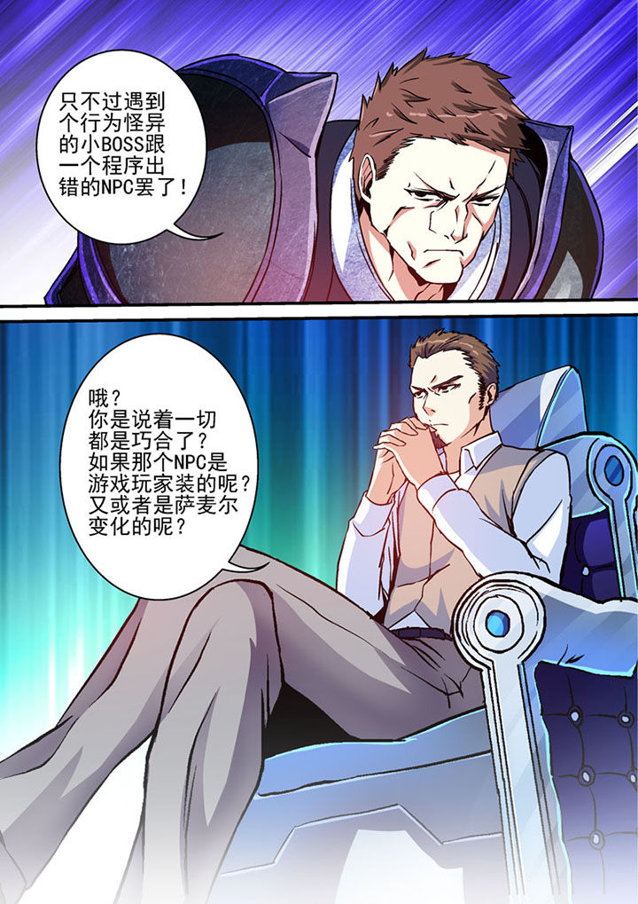 《末世兽神》漫画最新章节第51章：免费下拉式在线观看章节第【3】张图片