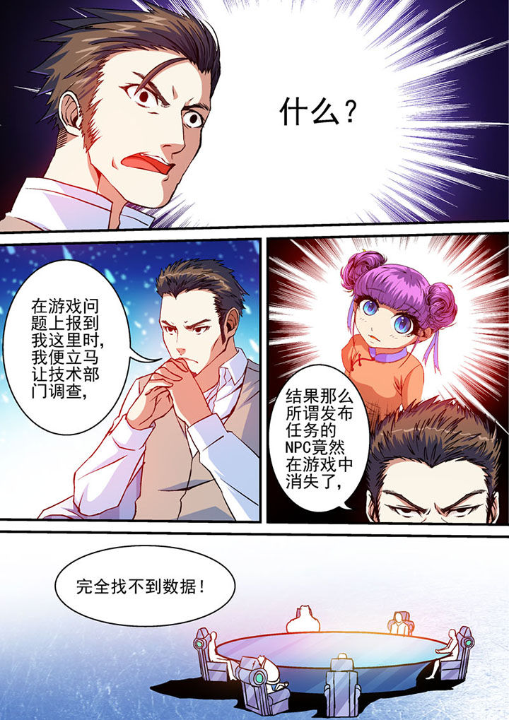 《末世兽神》漫画最新章节第51章：免费下拉式在线观看章节第【2】张图片