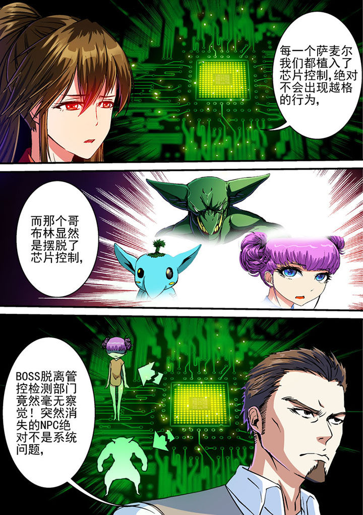 《末世兽神》漫画最新章节第52章：免费下拉式在线观看章节第【8】张图片