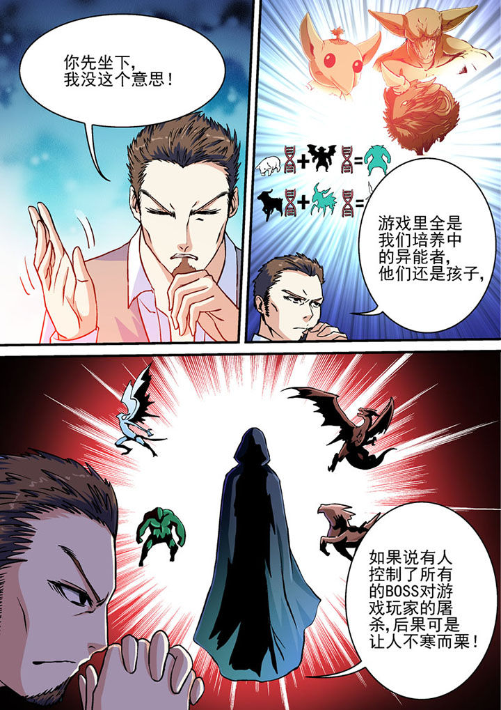 《末世兽神》漫画最新章节第52章：免费下拉式在线观看章节第【5】张图片