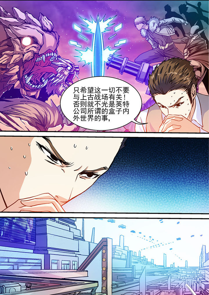 《末世兽神》漫画最新章节第53章：免费下拉式在线观看章节第【10】张图片