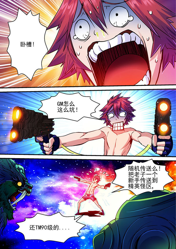 《末世兽神》漫画最新章节第59章：免费下拉式在线观看章节第【5】张图片