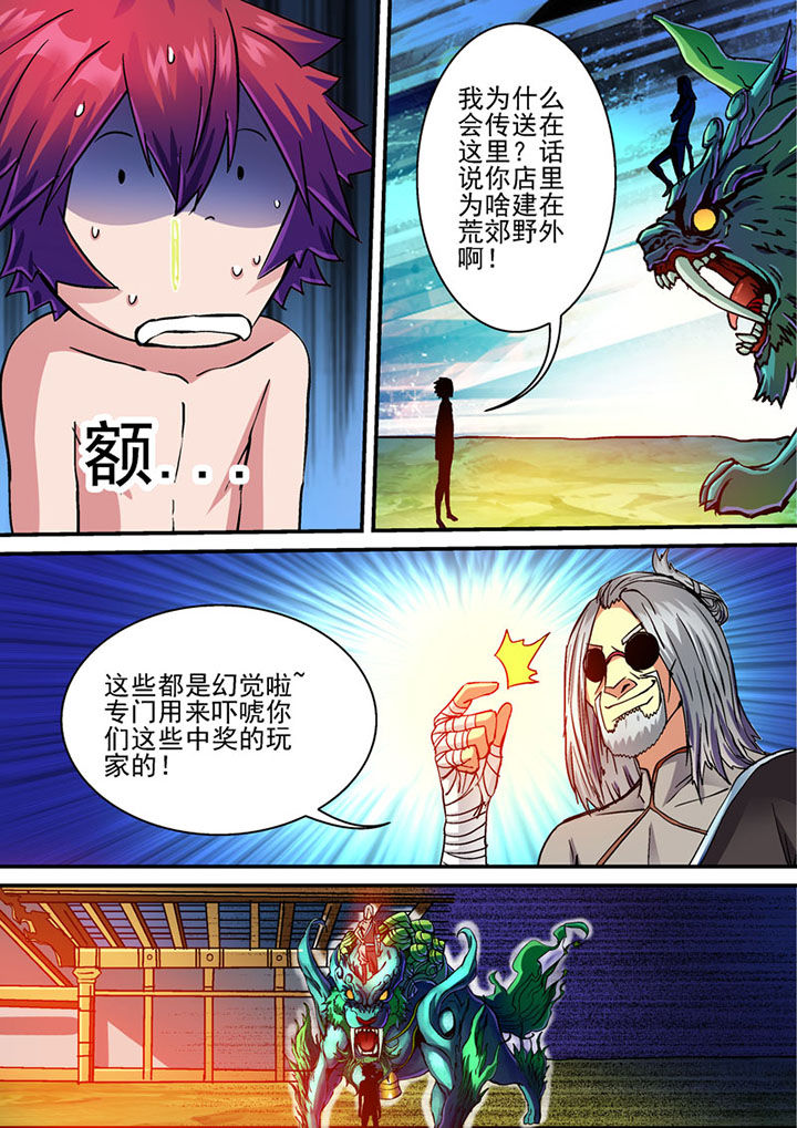 《末世兽神》漫画最新章节第59章：免费下拉式在线观看章节第【2】张图片