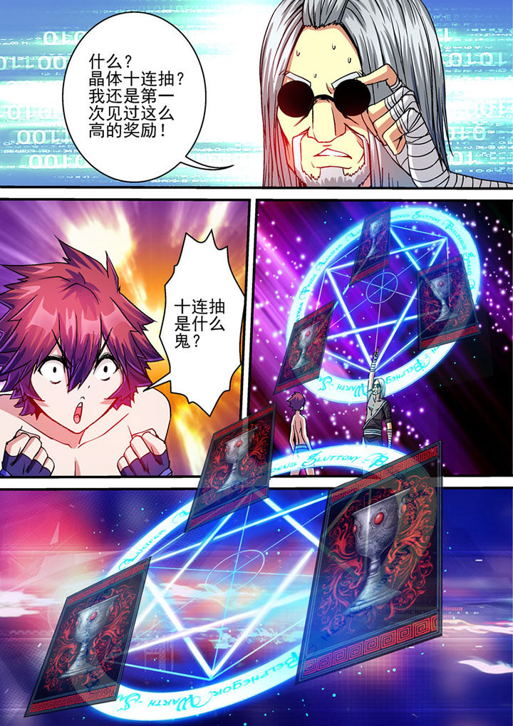 《末世兽神》漫画最新章节第60章：免费下拉式在线观看章节第【4】张图片