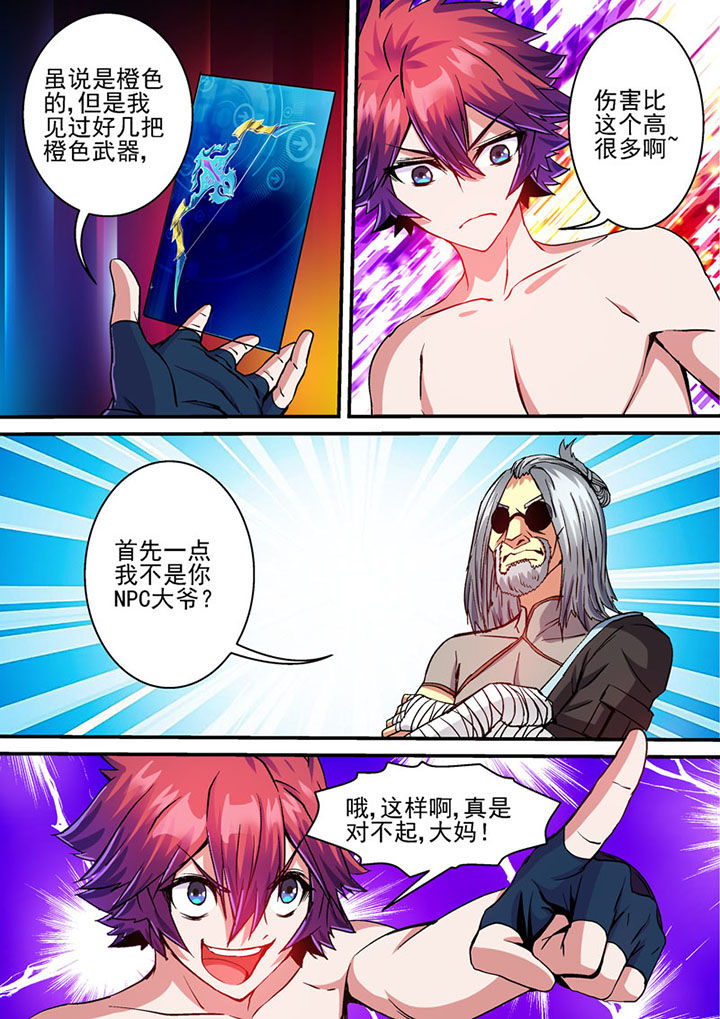 《末世兽神》漫画最新章节第61章：免费下拉式在线观看章节第【2】张图片