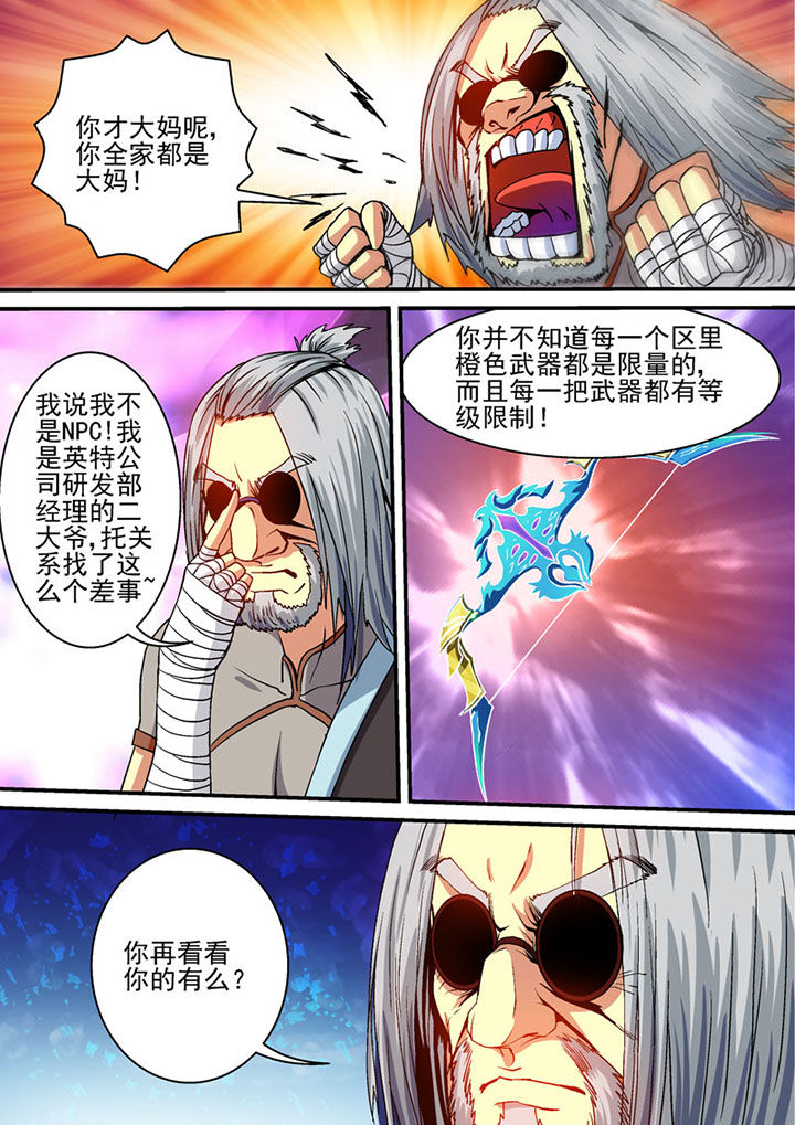 《末世兽神》漫画最新章节第61章：免费下拉式在线观看章节第【1】张图片