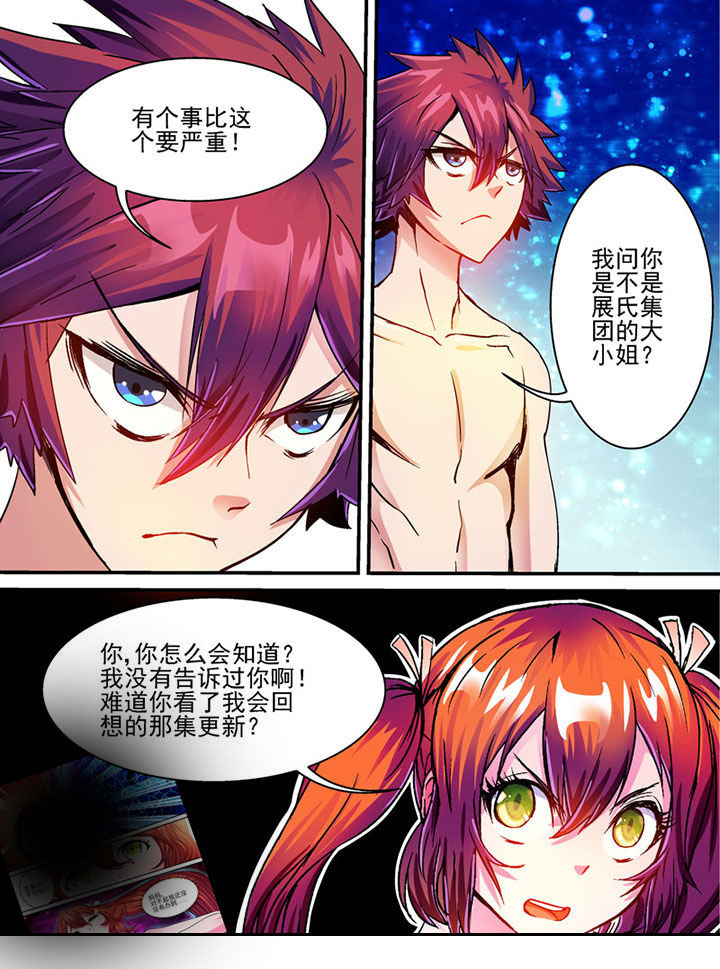 《末世兽神》漫画最新章节第64章：免费下拉式在线观看章节第【5】张图片