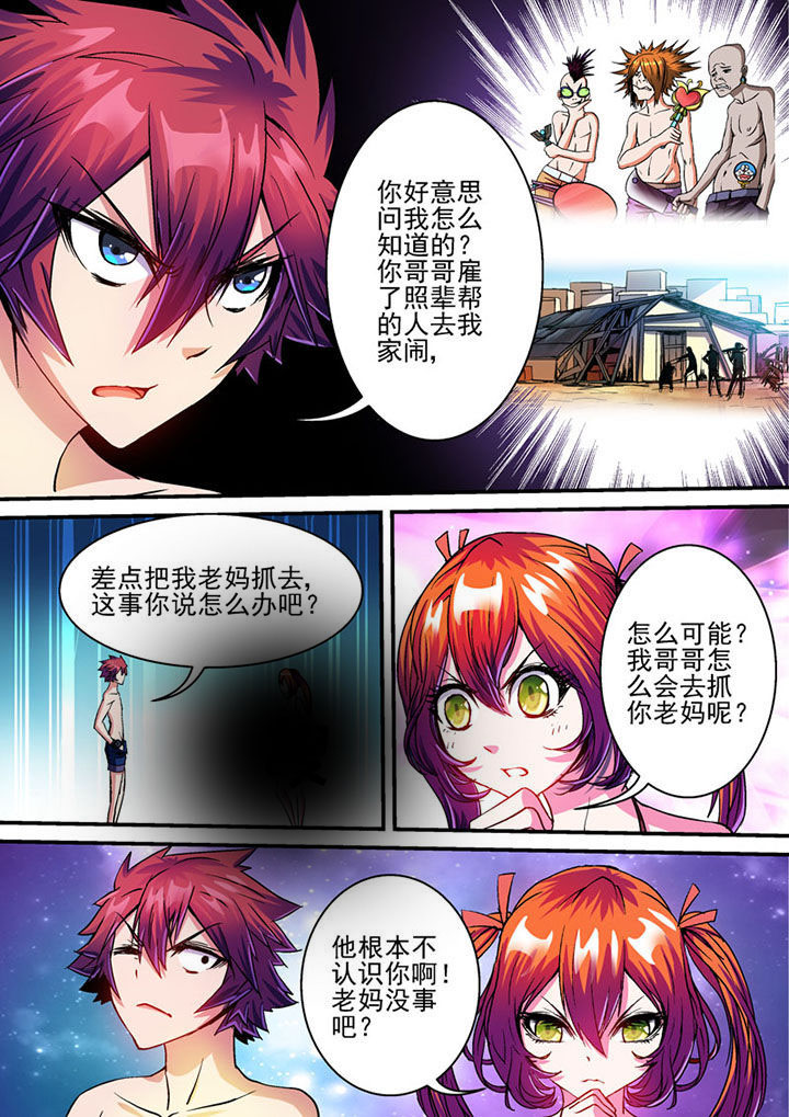 《末世兽神》漫画最新章节第64章：免费下拉式在线观看章节第【4】张图片