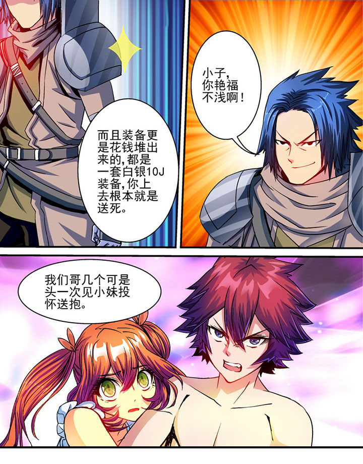 《末世兽神》漫画最新章节第68章：免费下拉式在线观看章节第【6】张图片