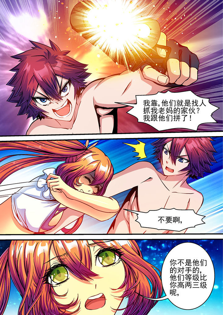 《末世兽神》漫画最新章节第68章：免费下拉式在线观看章节第【7】张图片