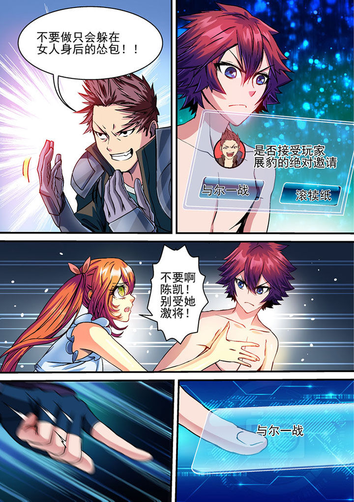 《末世兽神》漫画最新章节第69章：免费下拉式在线观看章节第【4】张图片