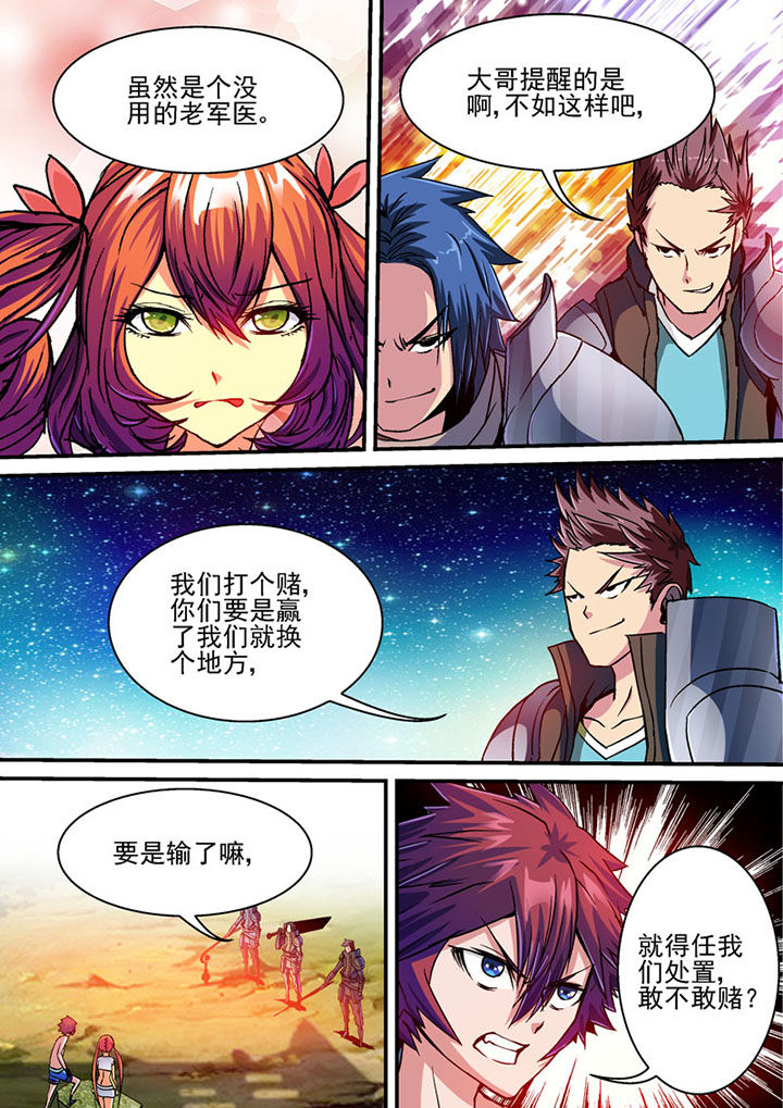 《末世兽神》漫画最新章节第69章：免费下拉式在线观看章节第【9】张图片