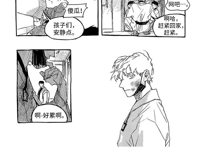 《一往无前》漫画最新章节第1章：问题学生免费下拉式在线观看章节第【1】张图片