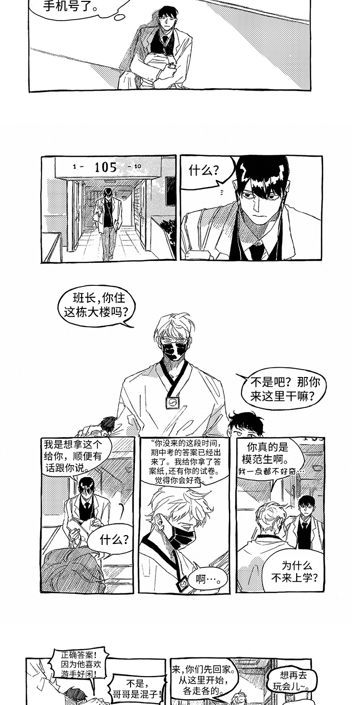 《一往无前》漫画最新章节第1章：问题学生免费下拉式在线观看章节第【2】张图片