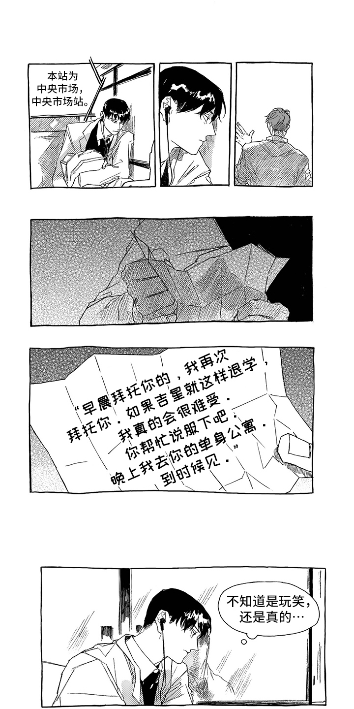 《一往无前》漫画最新章节第1章：问题学生免费下拉式在线观看章节第【4】张图片