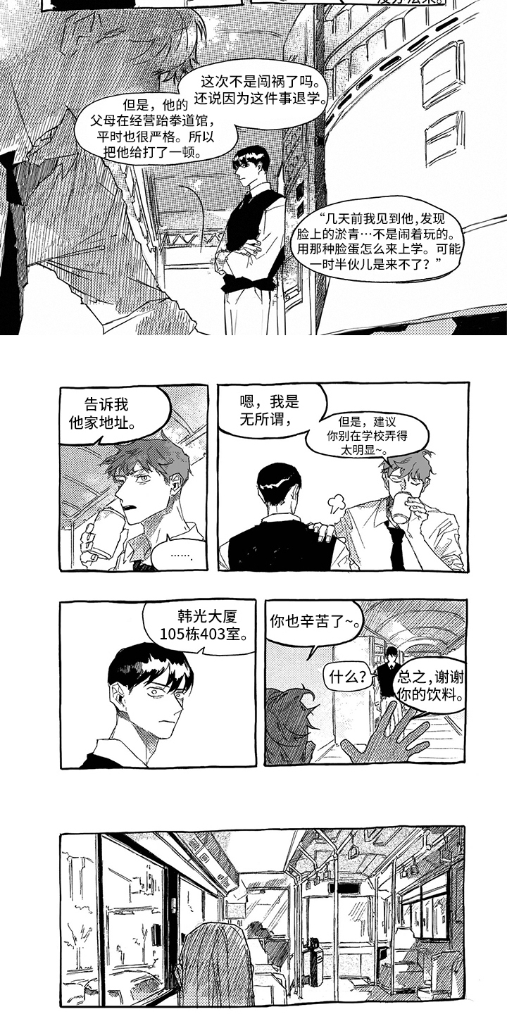 《一往无前》漫画最新章节第1章：问题学生免费下拉式在线观看章节第【5】张图片