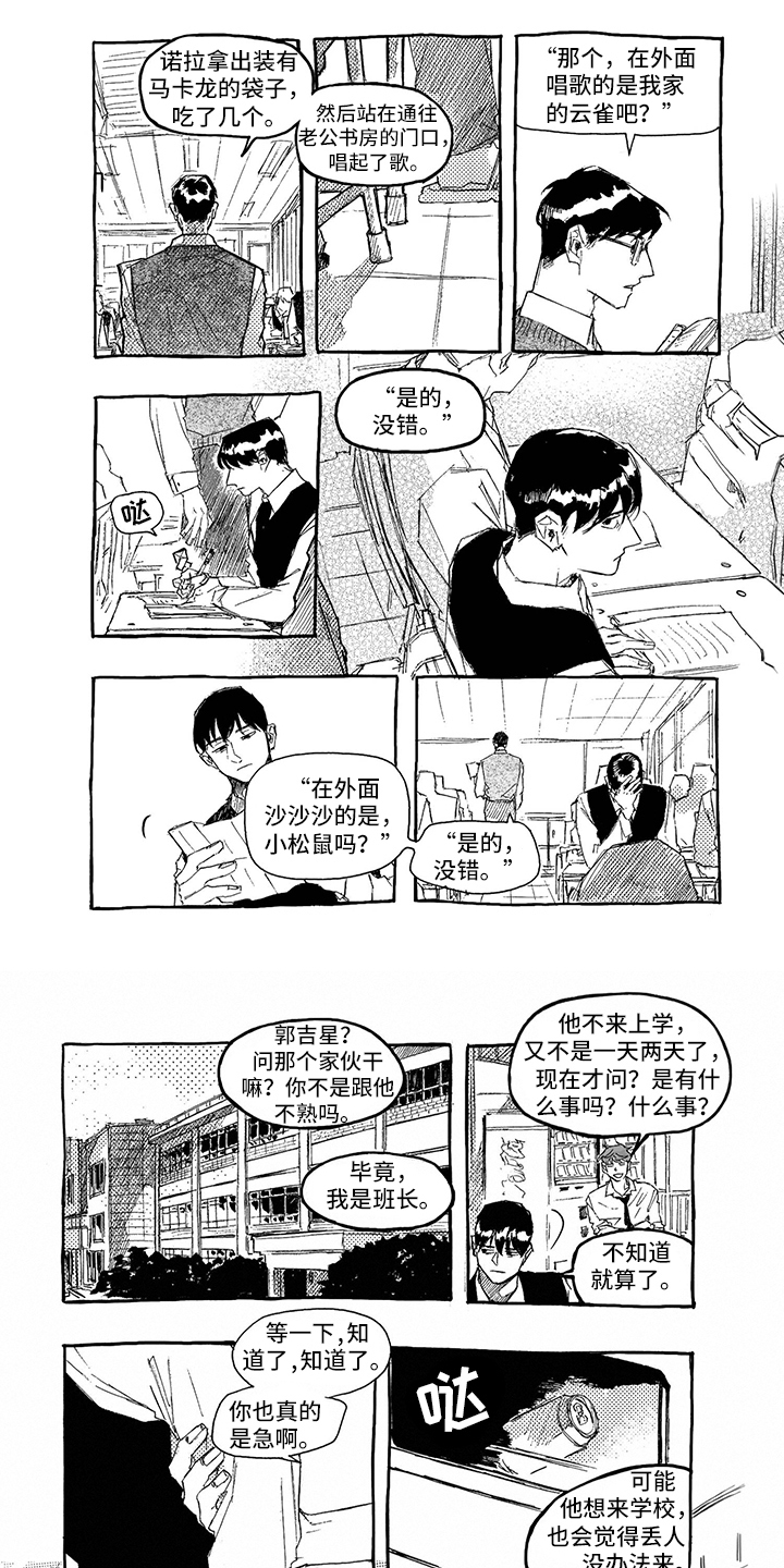 《一往无前》漫画最新章节第1章：问题学生免费下拉式在线观看章节第【6】张图片