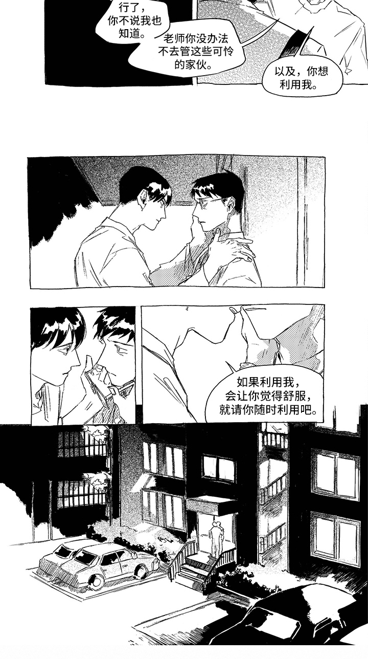 《一往无前》漫画最新章节第2章：利用免费下拉式在线观看章节第【1】张图片