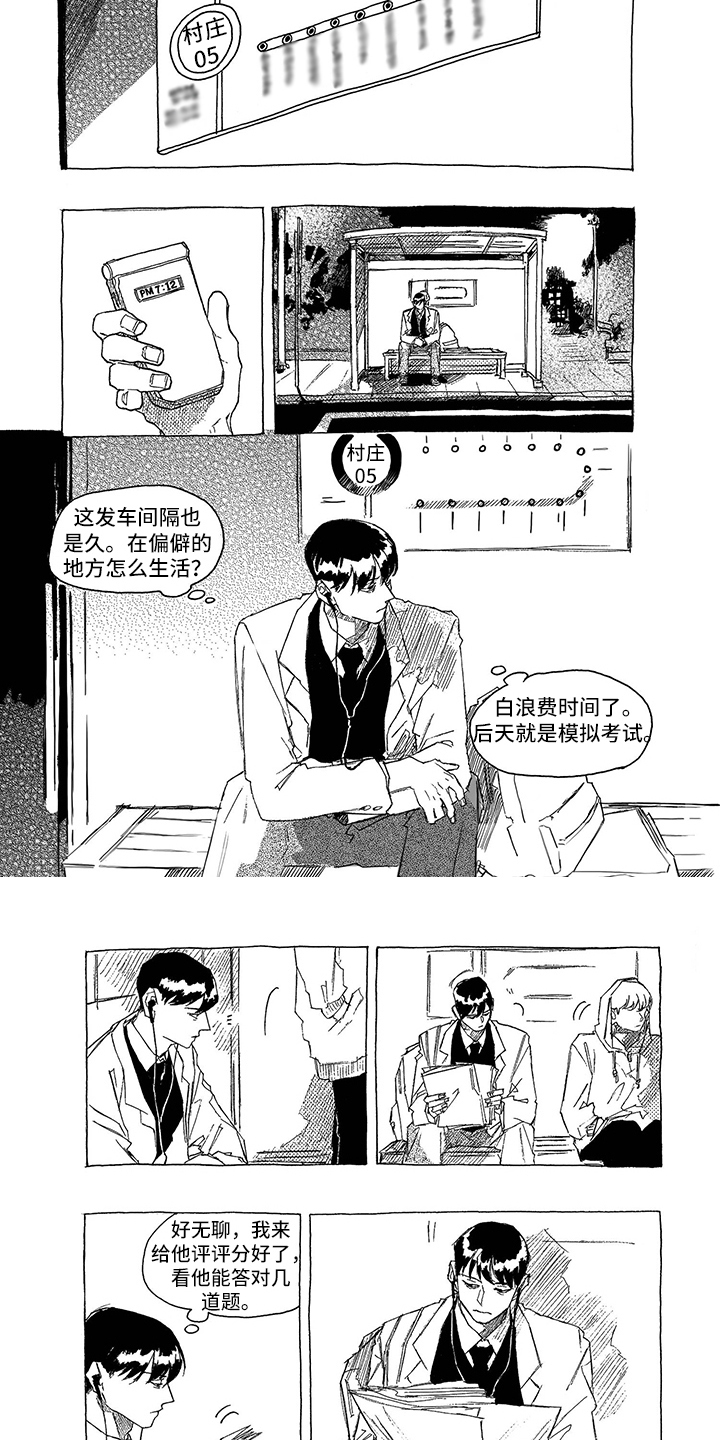 《一往无前》漫画最新章节第2章：利用免费下拉式在线观看章节第【5】张图片