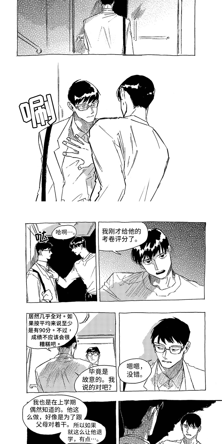 《一往无前》漫画最新章节第2章：利用免费下拉式在线观看章节第【2】张图片