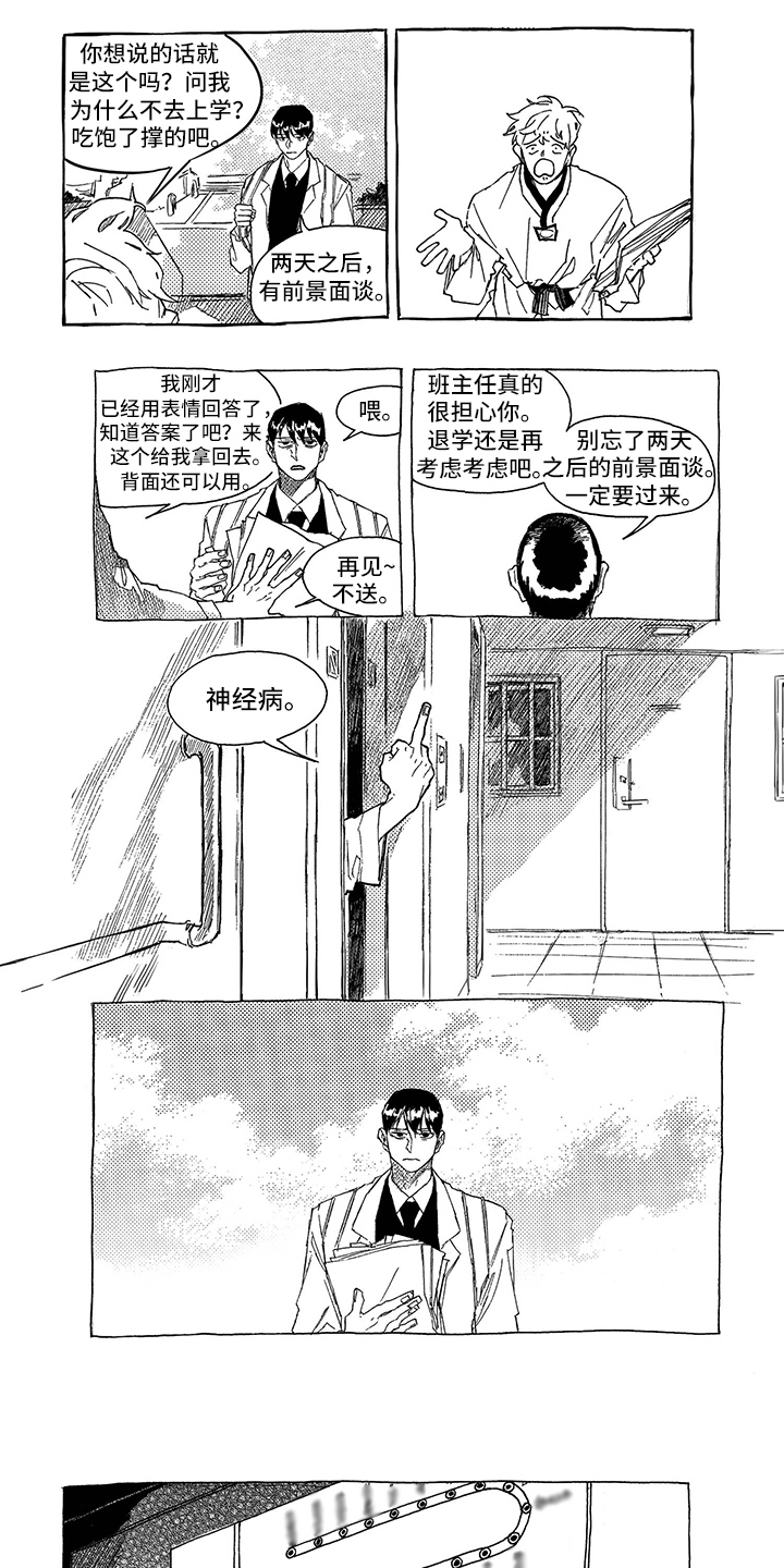 《一往无前》漫画最新章节第2章：利用免费下拉式在线观看章节第【6】张图片