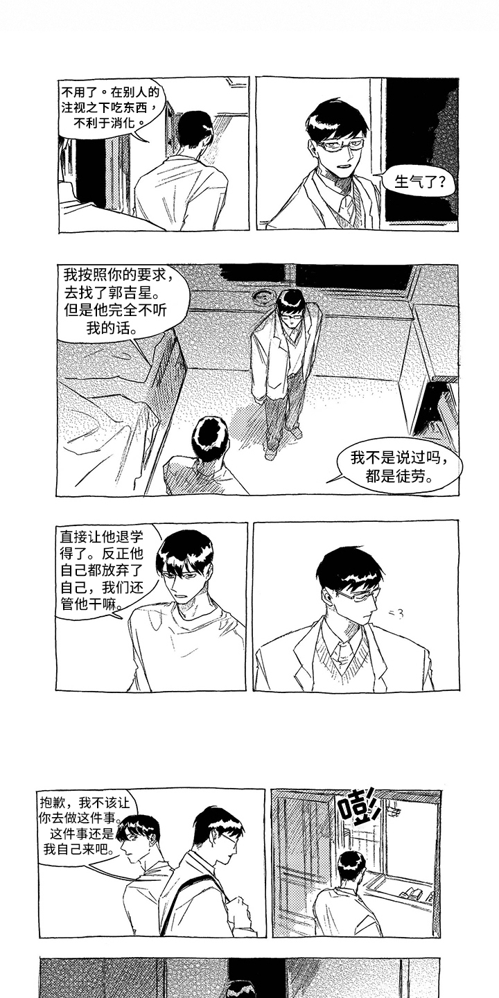 《一往无前》漫画最新章节第2章：利用免费下拉式在线观看章节第【3】张图片