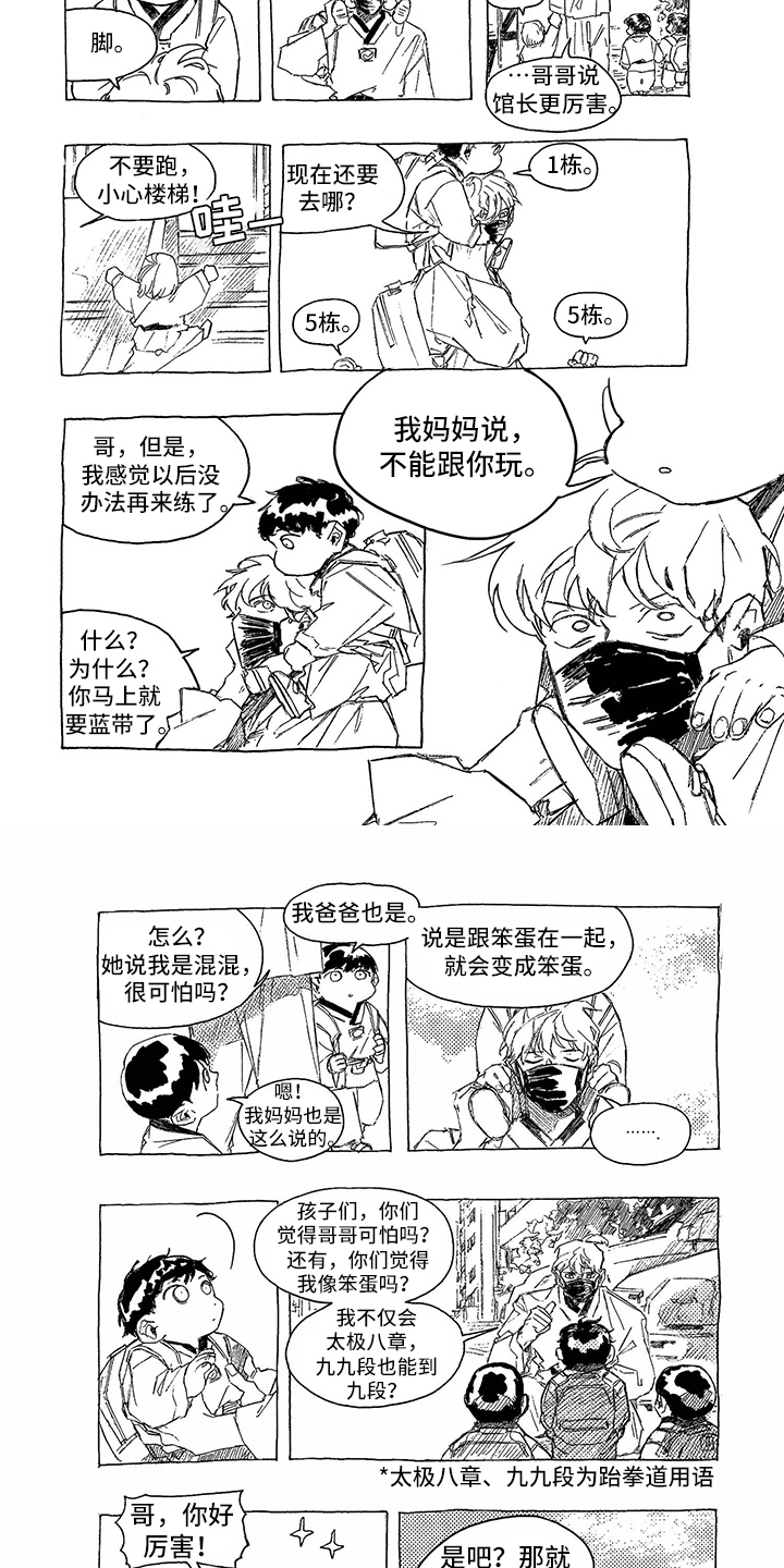 《一往无前》漫画最新章节第3章：劝告免费下拉式在线观看章节第【3】张图片