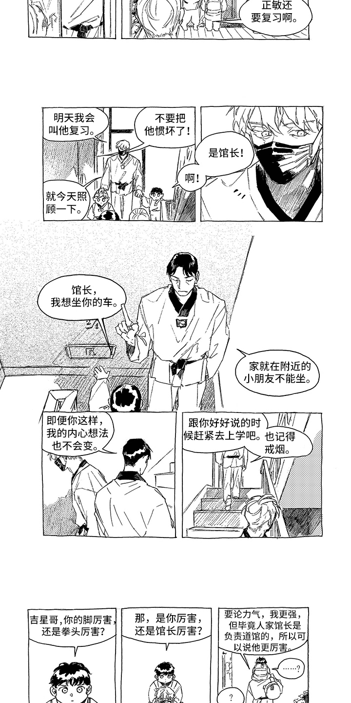 《一往无前》漫画最新章节第3章：劝告免费下拉式在线观看章节第【4】张图片