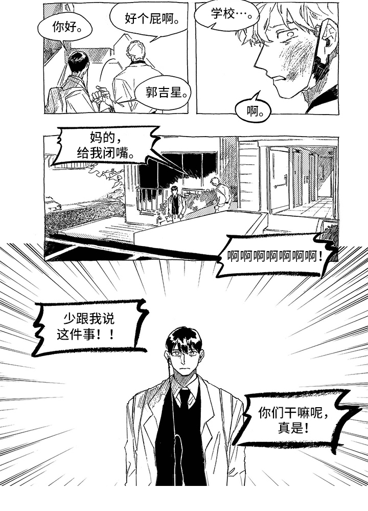 《一往无前》漫画最新章节第3章：劝告免费下拉式在线观看章节第【1】张图片