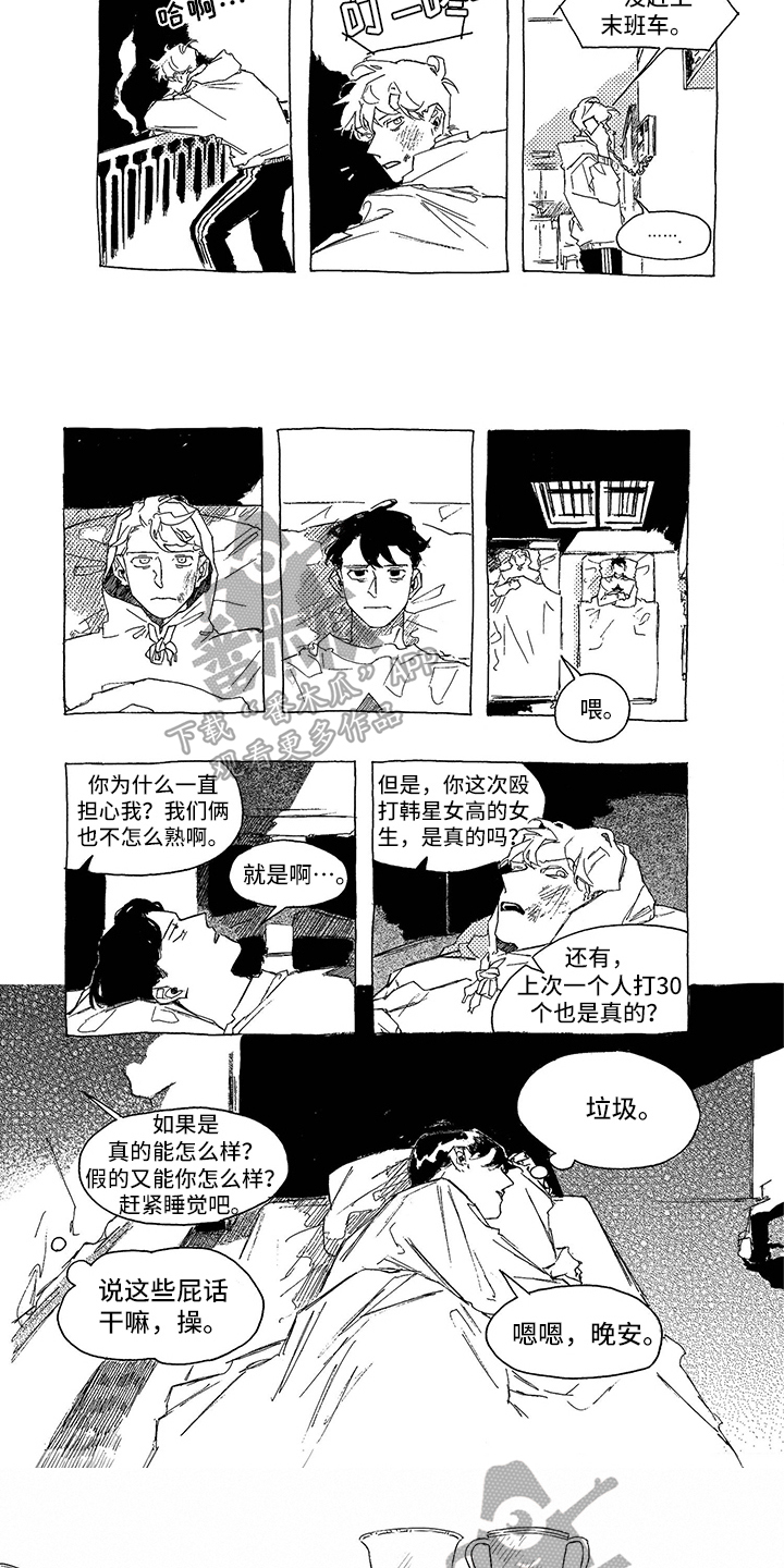 《一往无前》漫画最新章节第4章：了解免费下拉式在线观看章节第【2】张图片