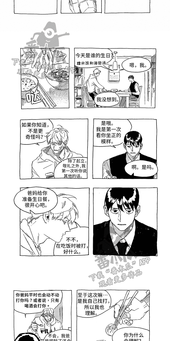 《一往无前》漫画最新章节第4章：了解免费下拉式在线观看章节第【4】张图片