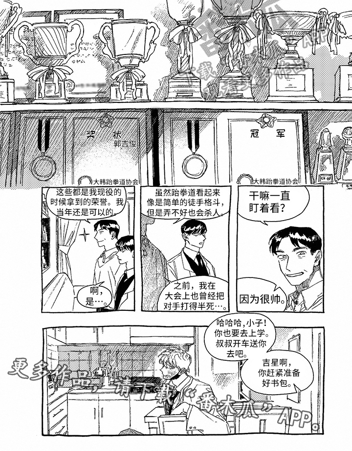 《一往无前》漫画最新章节第4章：了解免费下拉式在线观看章节第【1】张图片