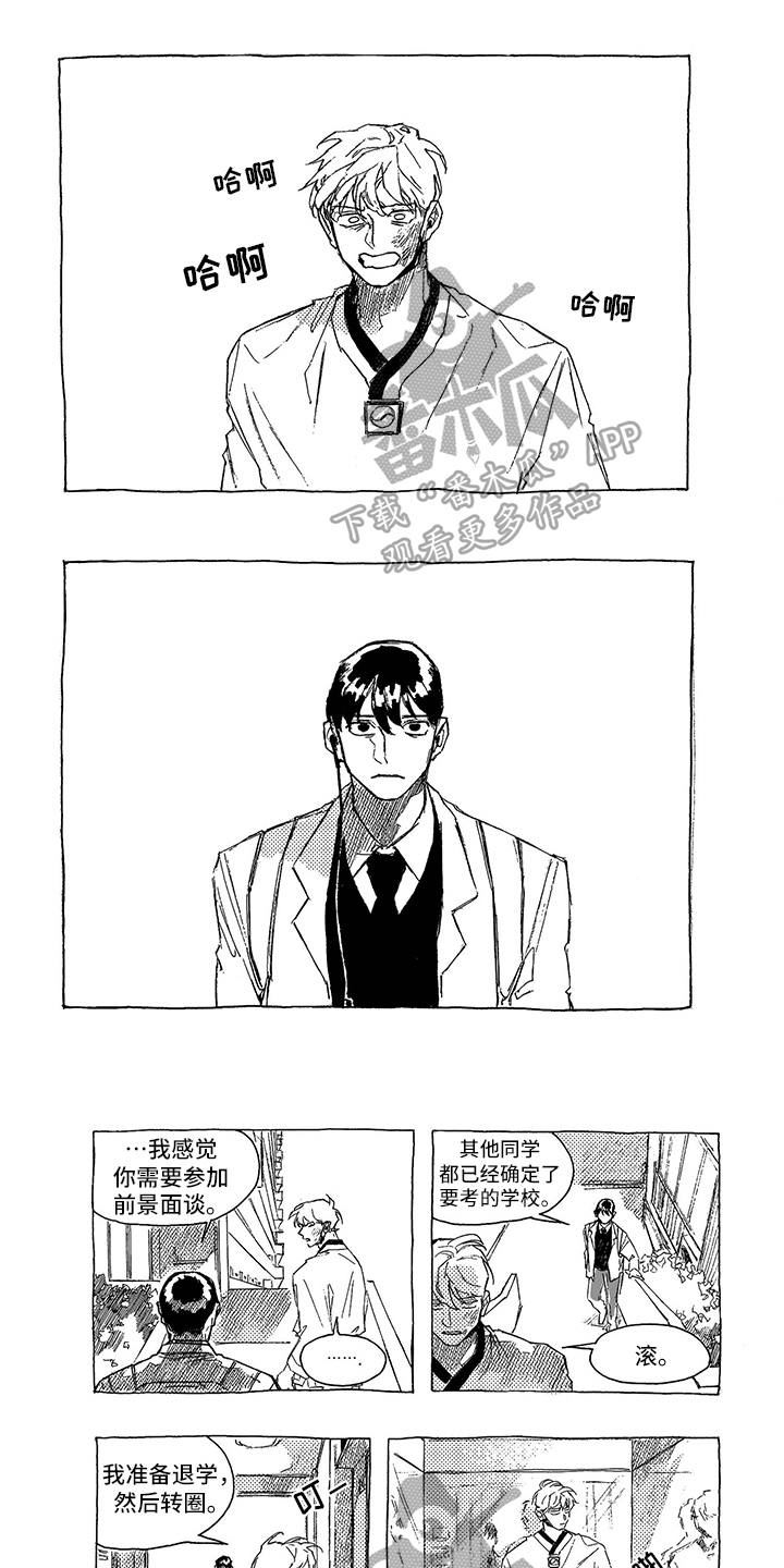 《一往无前》漫画最新章节第4章：了解免费下拉式在线观看章节第【6】张图片