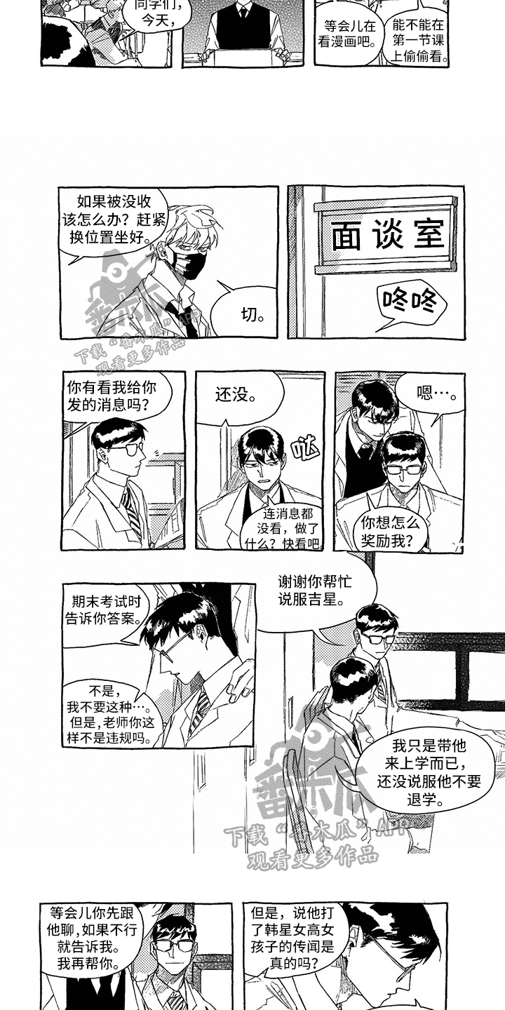 《一往无前》漫画最新章节第5章：面谈免费下拉式在线观看章节第【4】张图片