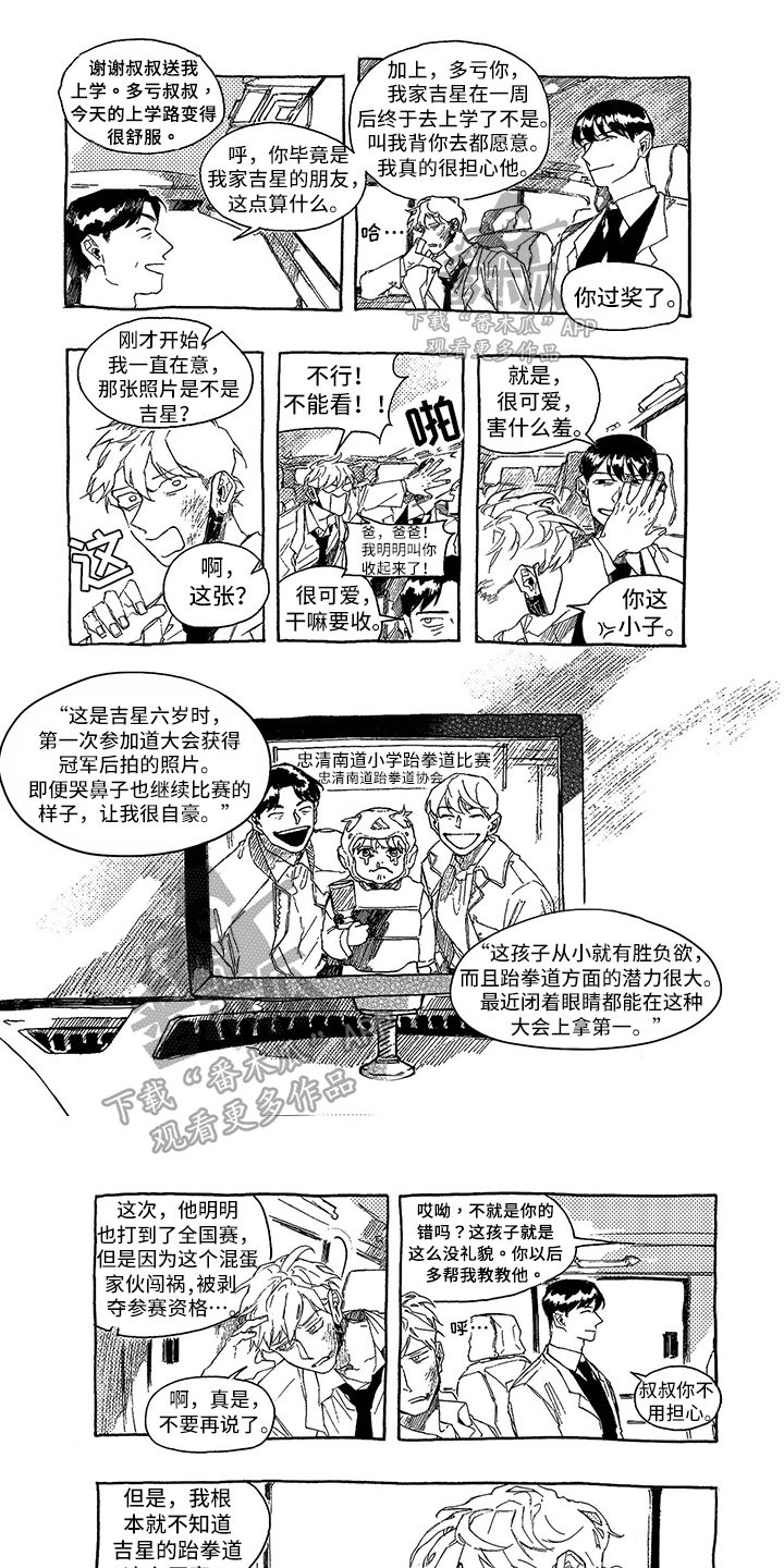 《一往无前》漫画最新章节第5章：面谈免费下拉式在线观看章节第【6】张图片