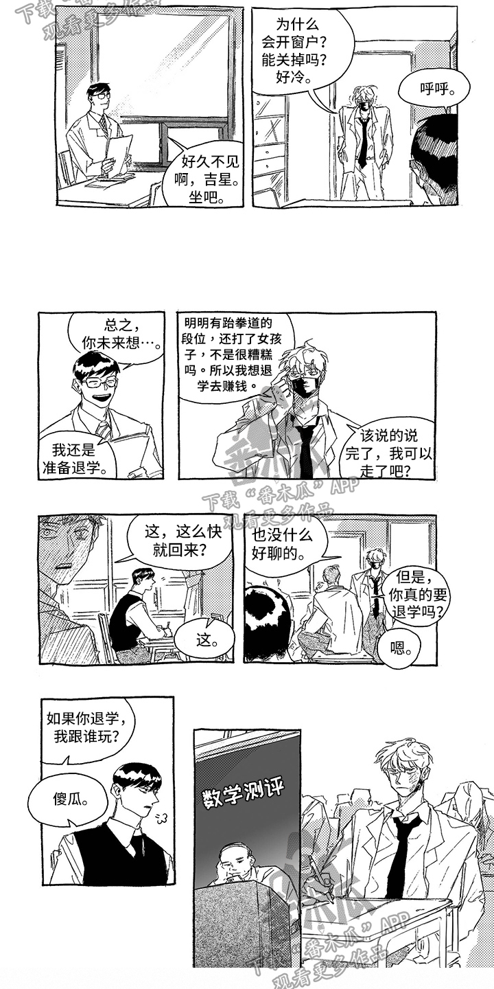 《一往无前》漫画最新章节第5章：面谈免费下拉式在线观看章节第【2】张图片