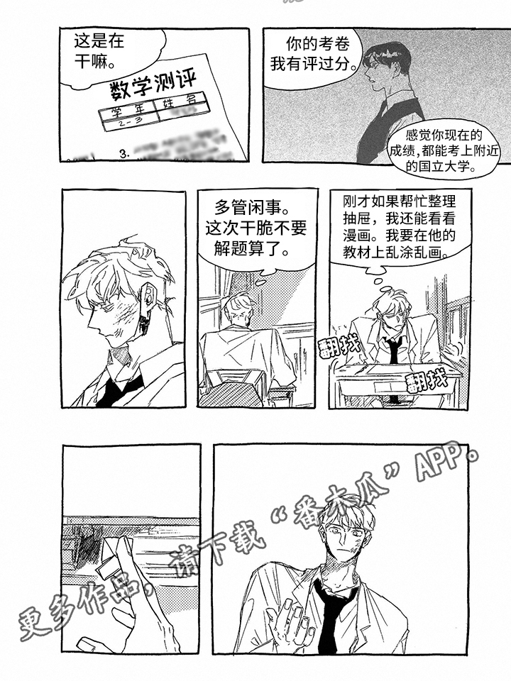 《一往无前》漫画最新章节第5章：面谈免费下拉式在线观看章节第【1】张图片