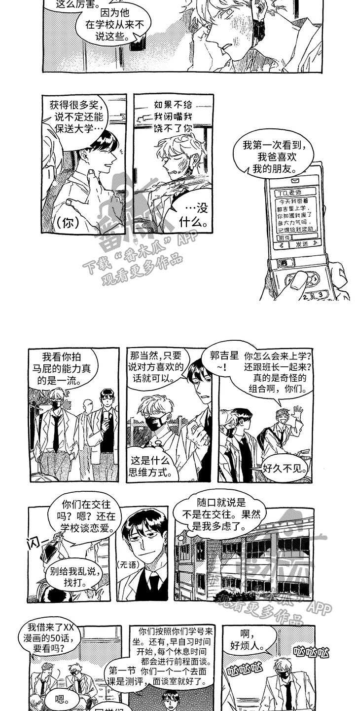 《一往无前》漫画最新章节第5章：面谈免费下拉式在线观看章节第【5】张图片