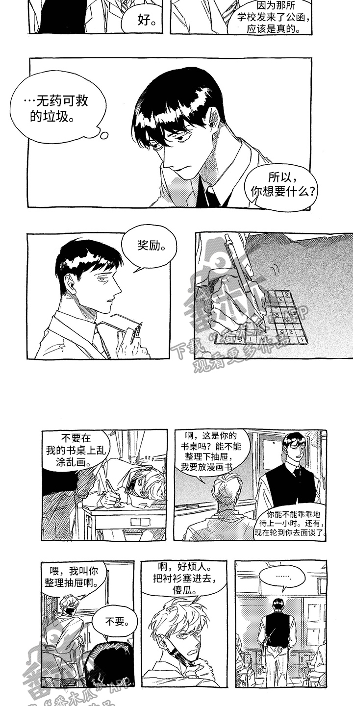 《一往无前》漫画最新章节第5章：面谈免费下拉式在线观看章节第【3】张图片